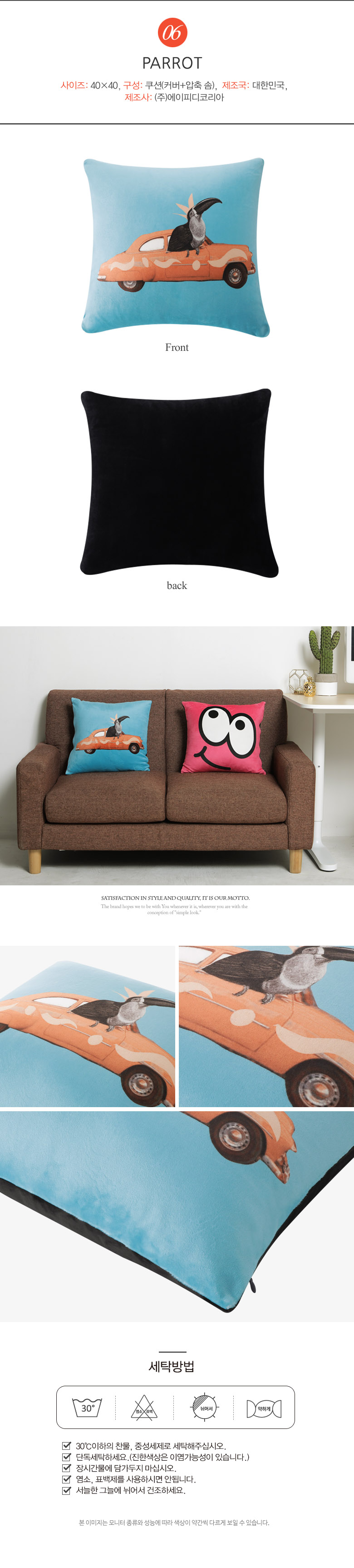 cushion_06_parrot.jpg