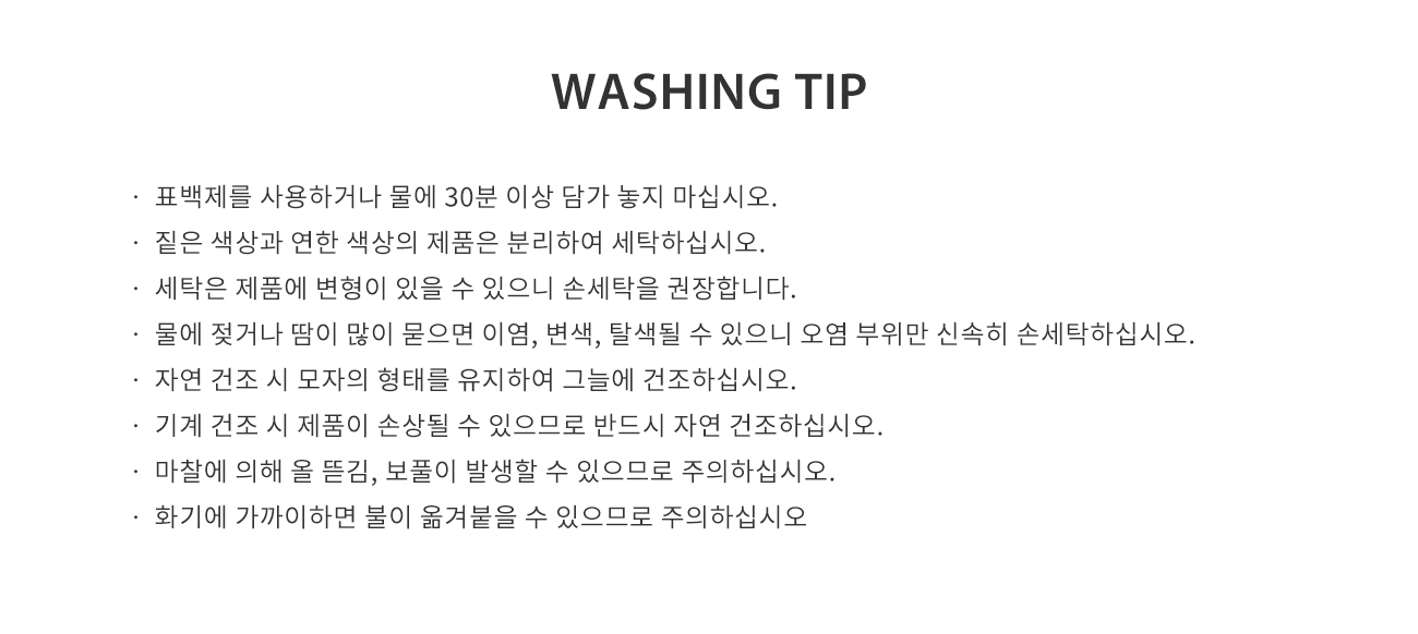 capbc002_washing_tip.jpg